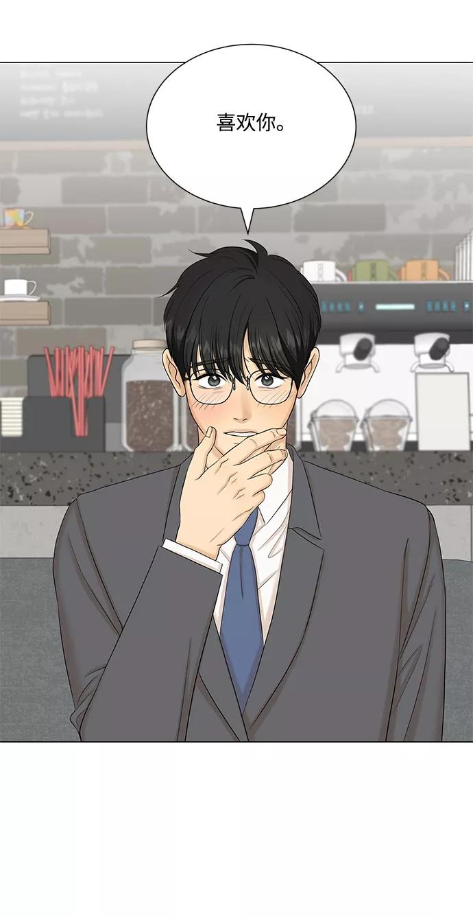 《未婚男女的有效交往》第42话 第42页