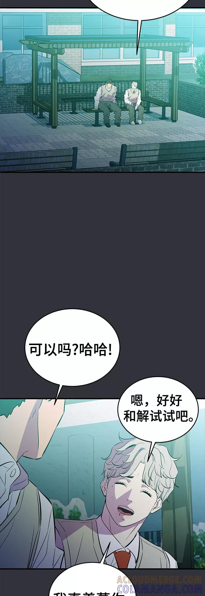 《无能恶棍》第42话 第31页