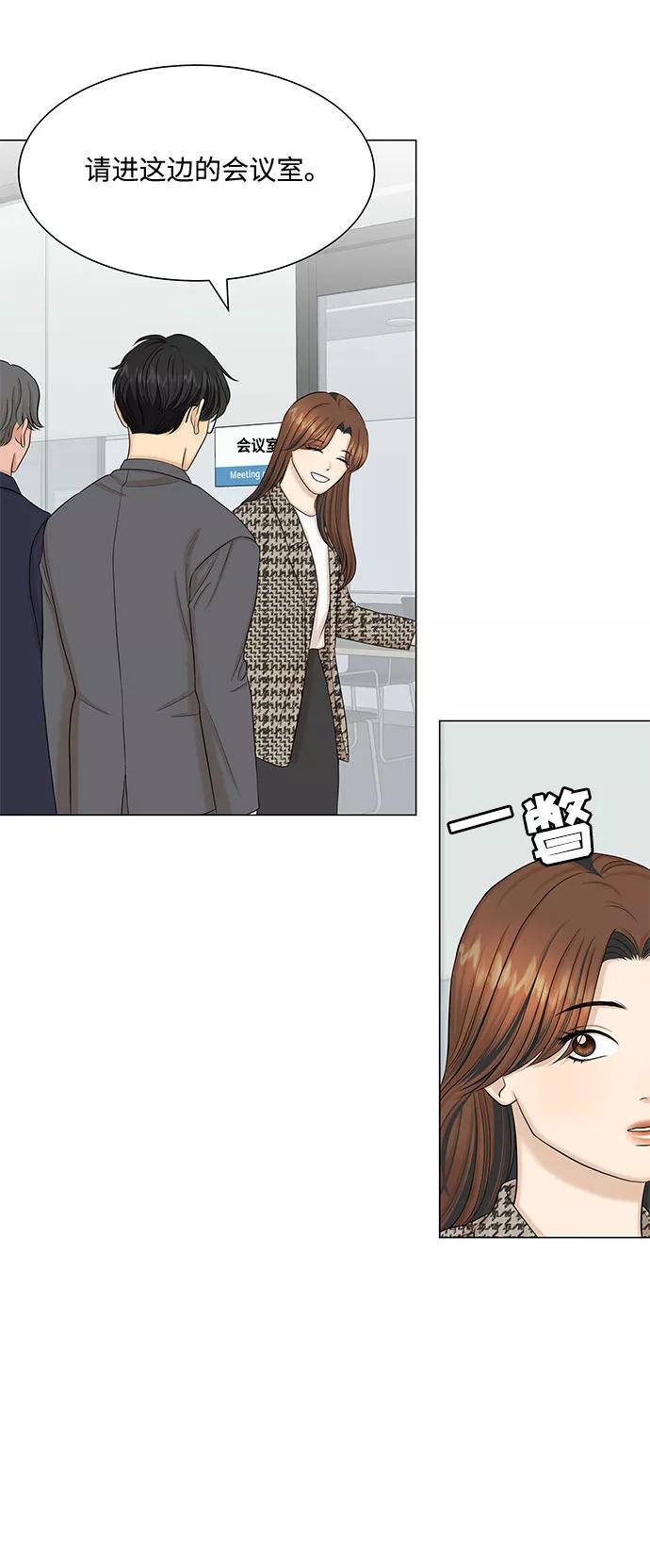 《未婚男女的有效交往》第42话 第3页
