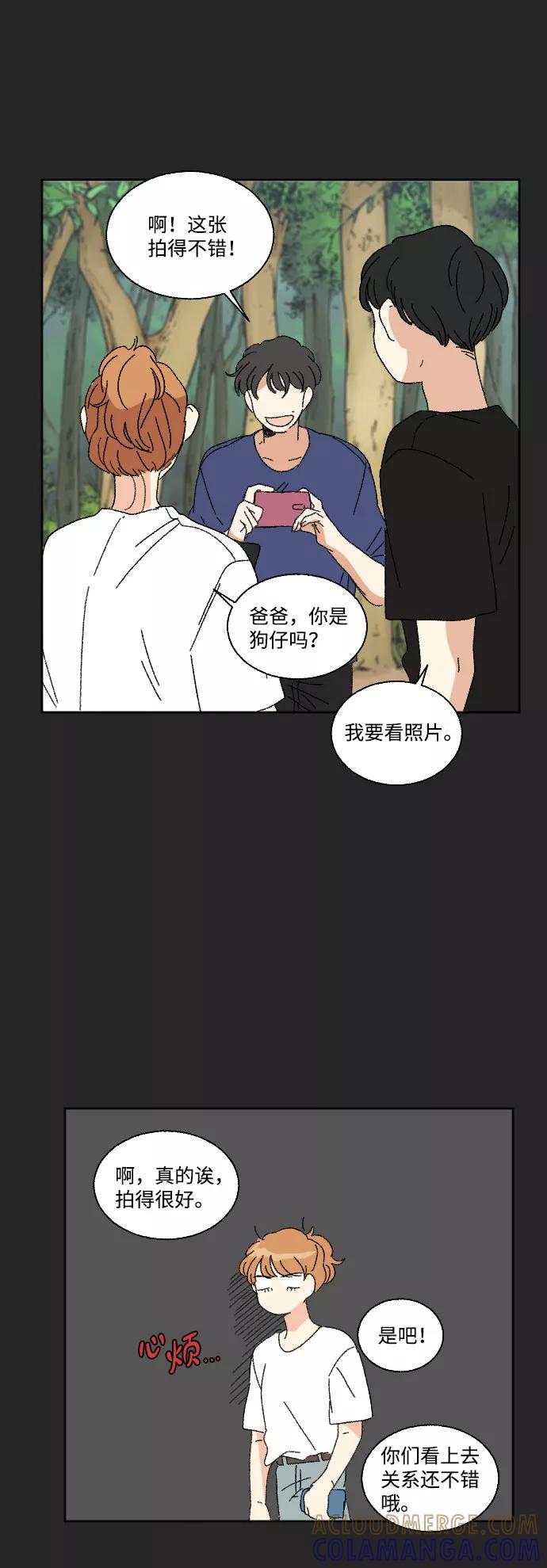 《恋爱萌芽》第42话 第34页