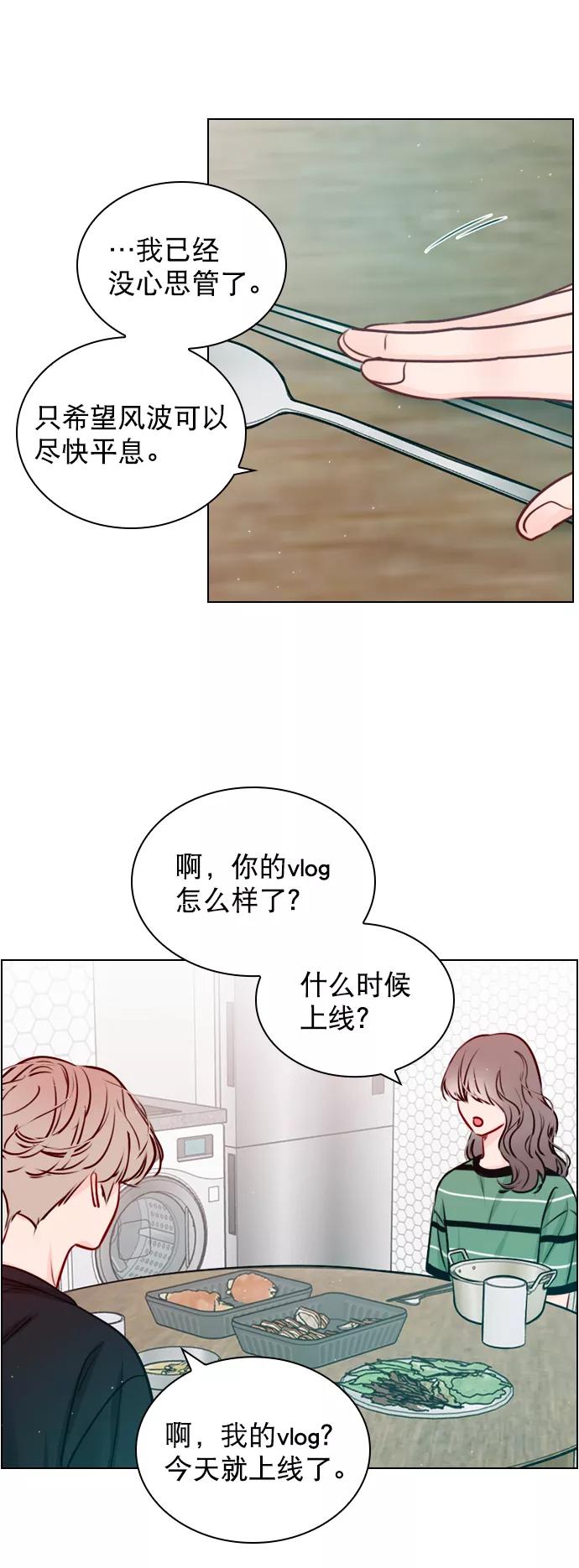 《恋爱播放曲》[第42话] 整理关系 第66页