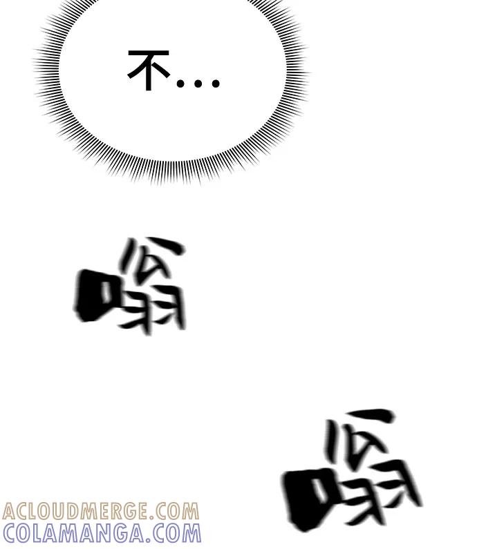 《无能恶棍》第42话 第3页