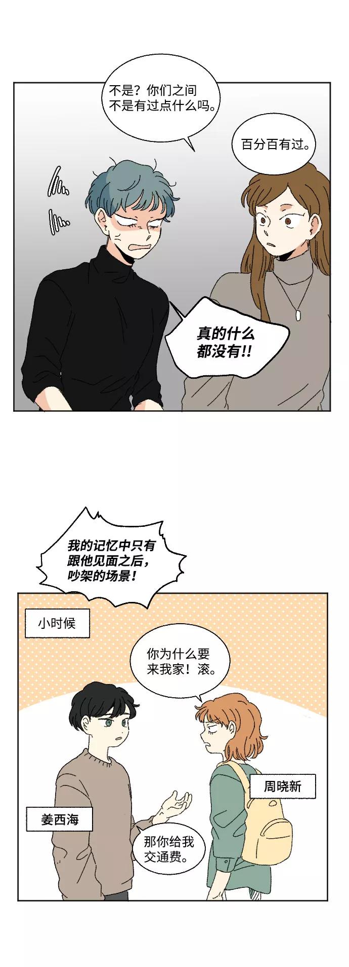 《恋爱萌芽》第42话 第15页