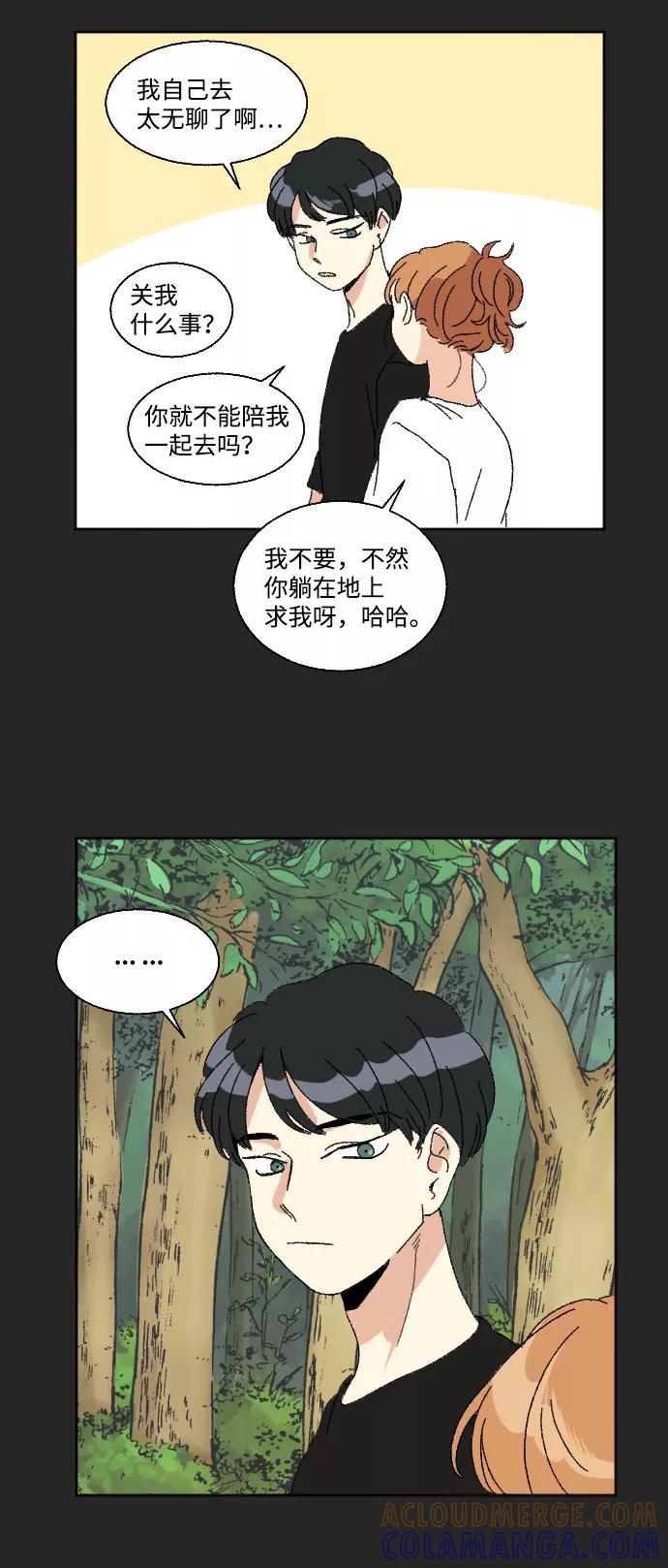 《恋爱萌芽》第42话 第40页