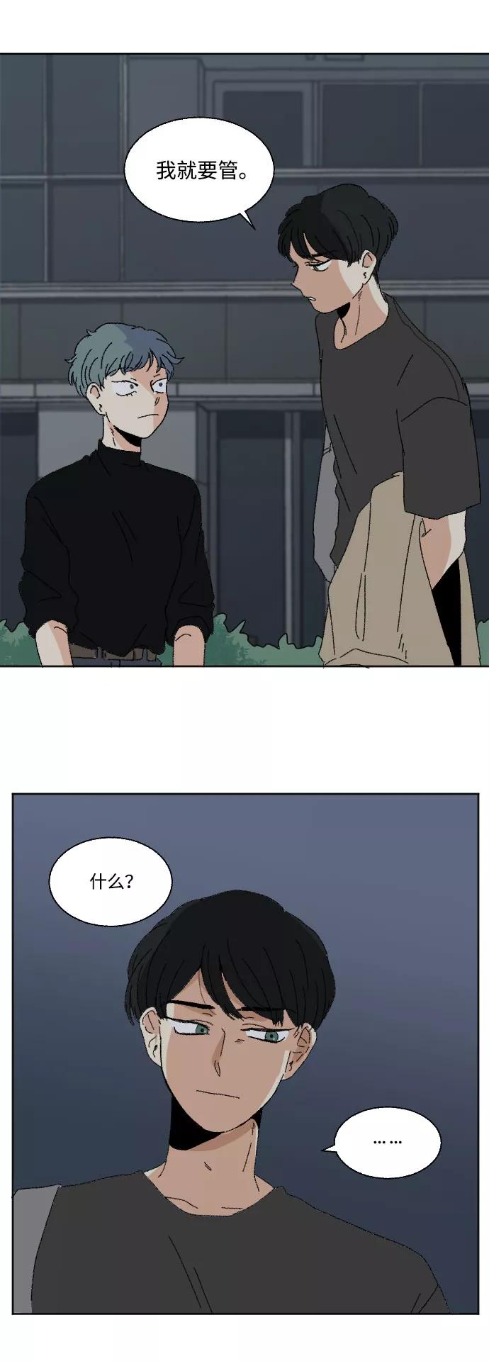 《恋爱萌芽》第42话 第50页