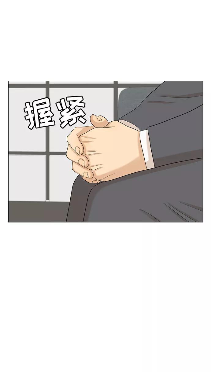《未婚男女的有效交往》第42话 第62页