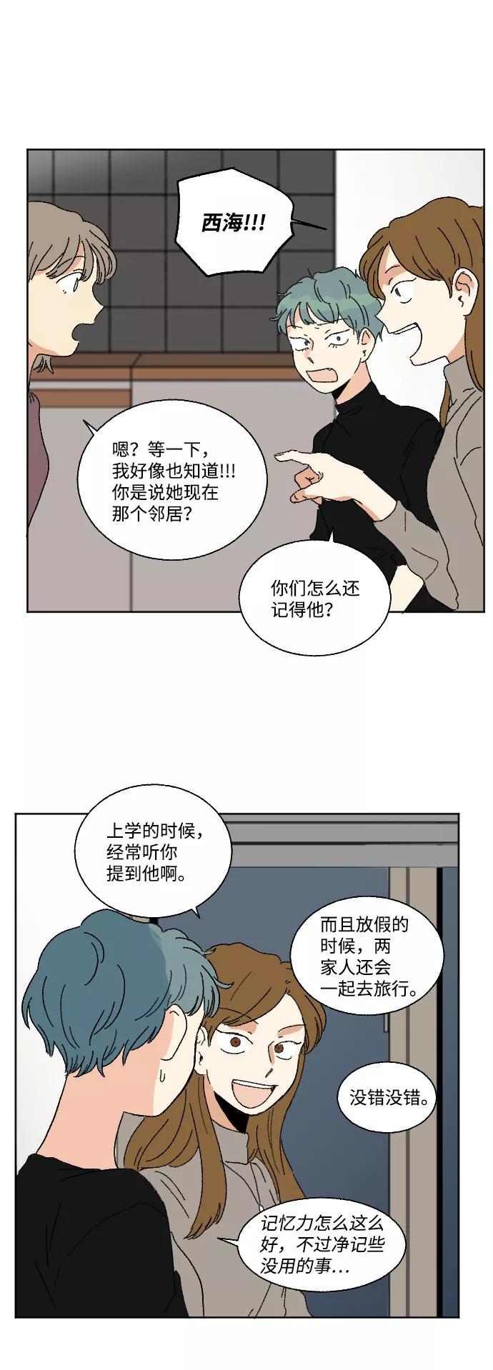 《恋爱萌芽》第42话 第12页