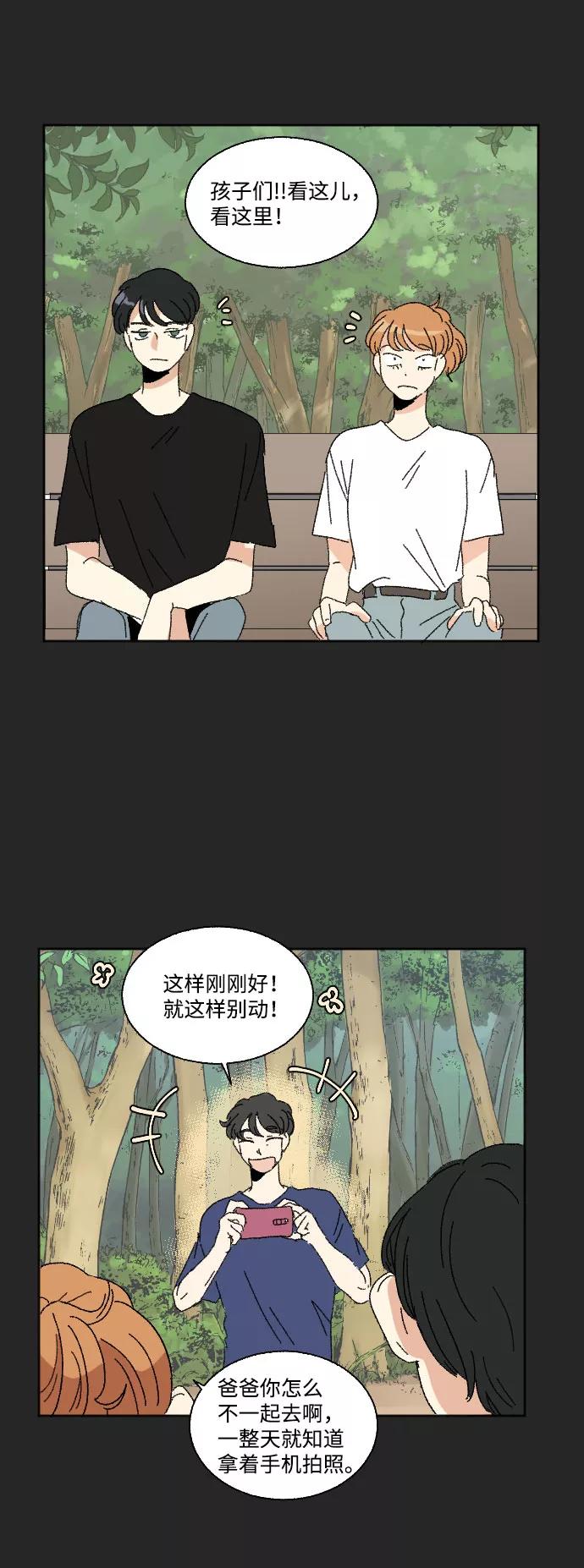 《恋爱萌芽》第42话 第29页