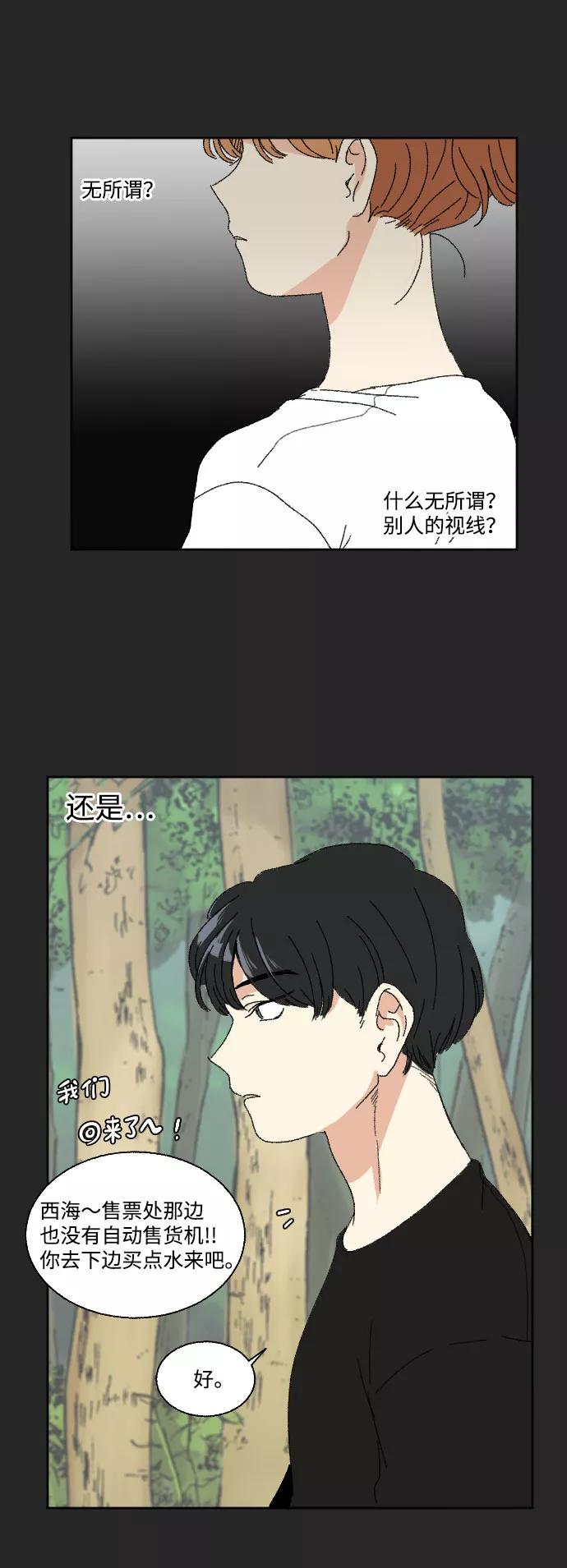 《恋爱萌芽》第42话 第38页