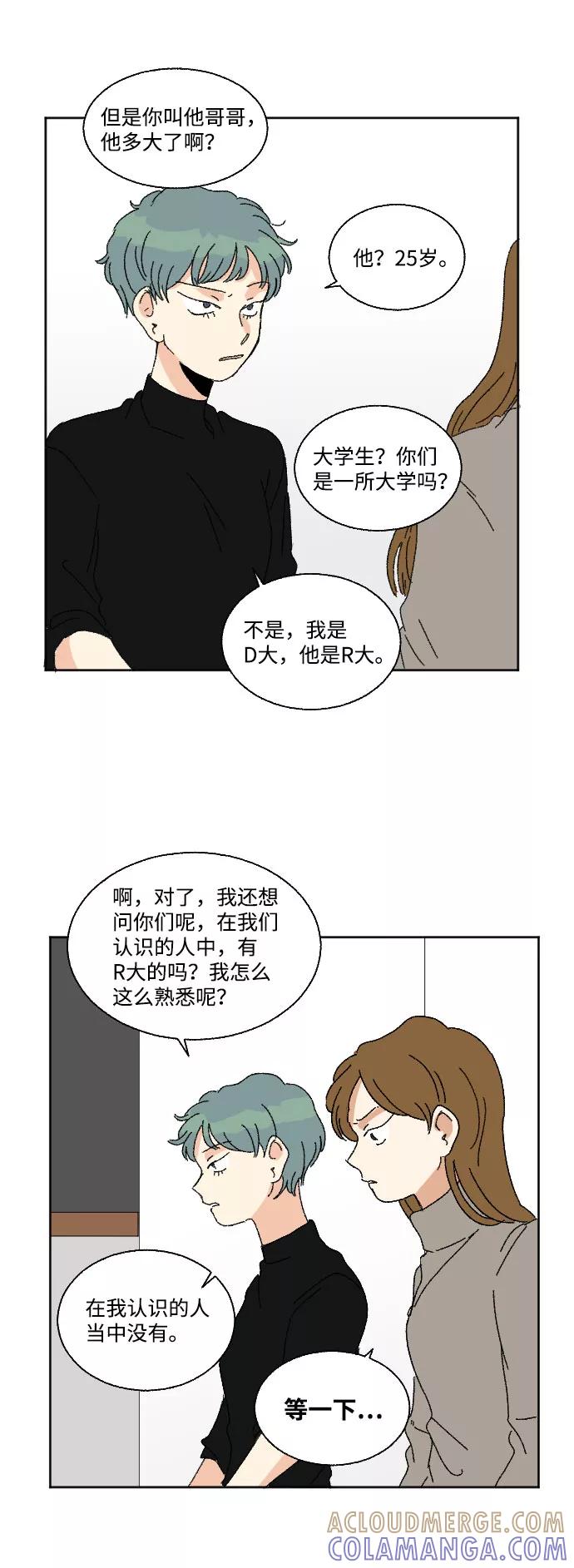《恋爱萌芽》第42话 第10页