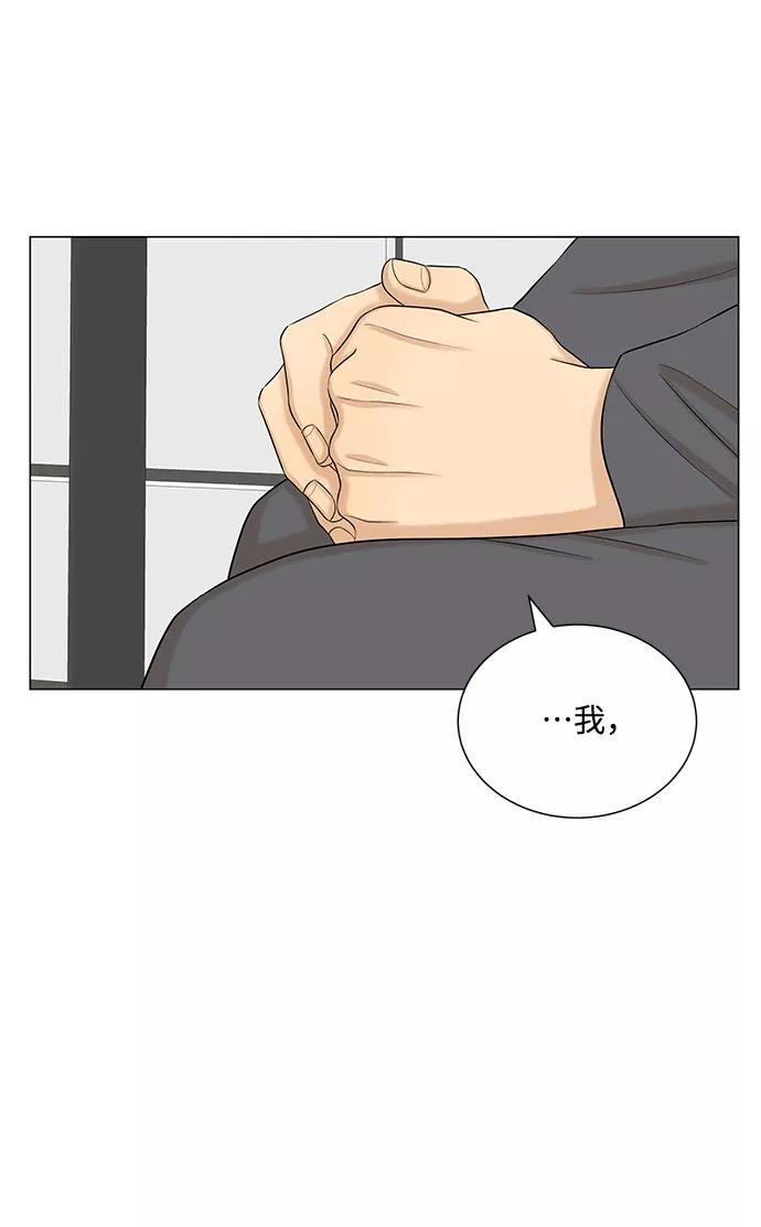 《未婚男女的有效交往》第42话 第33页