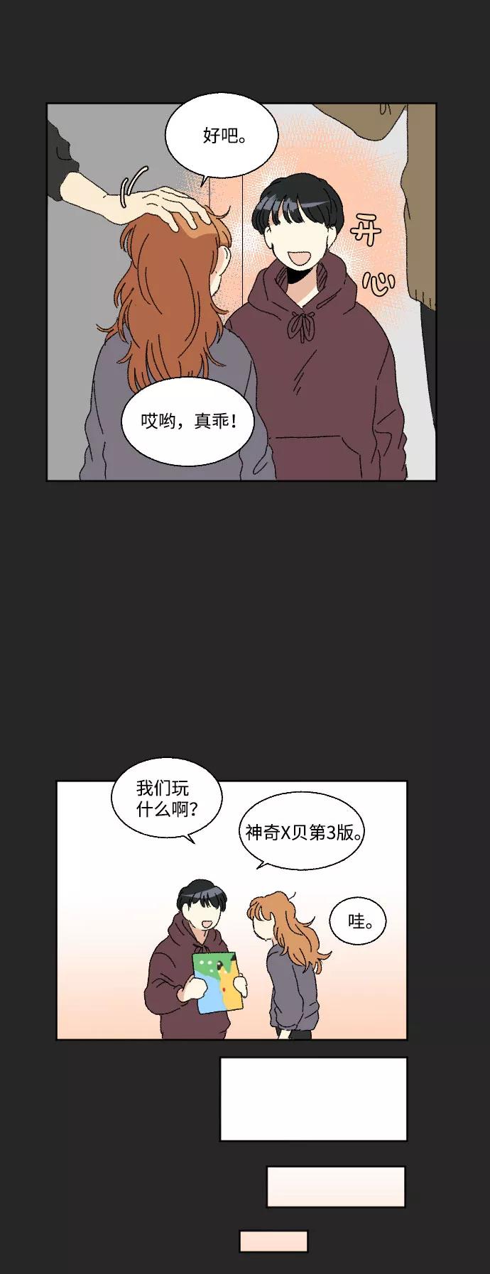 《恋爱萌芽》第42话 第6页