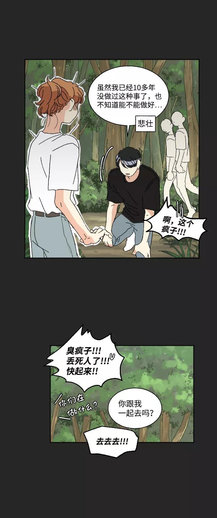 《恋爱萌芽》第42话 第41页
