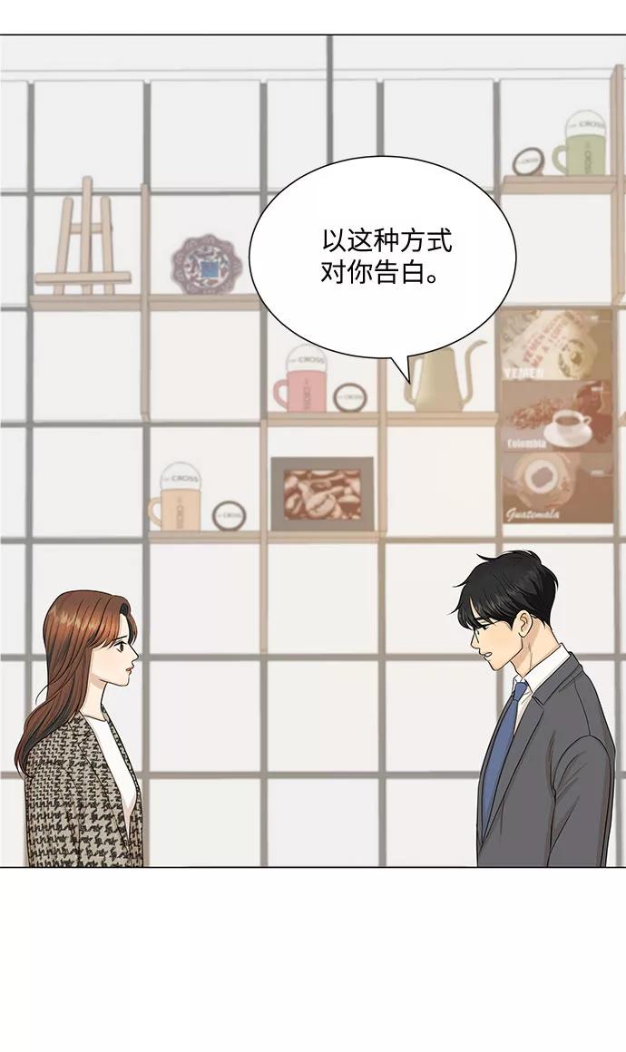 《未婚男女的有效交往》第42话 第65页
