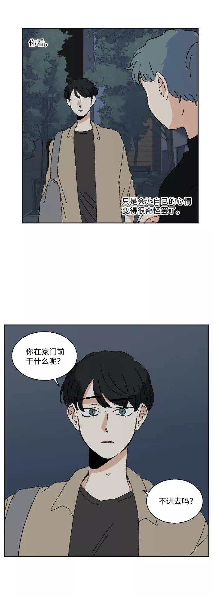 《恋爱萌芽》第42话 第45页