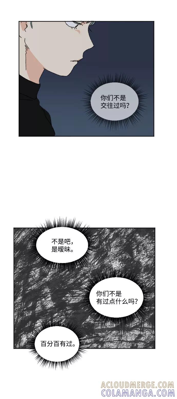 《恋爱萌芽》第42话 第25页