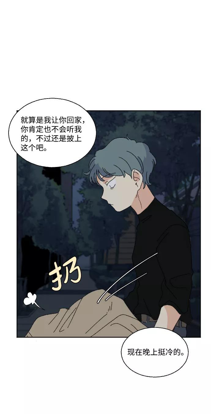 《恋爱萌芽》第42话 第51页
