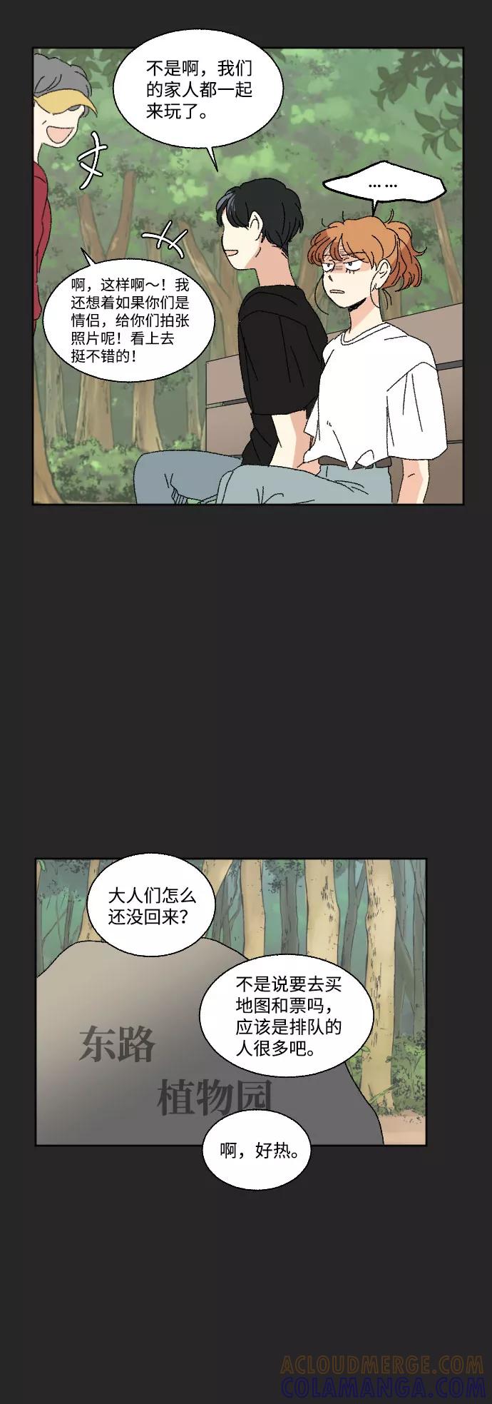 《恋爱萌芽》第42话 第28页