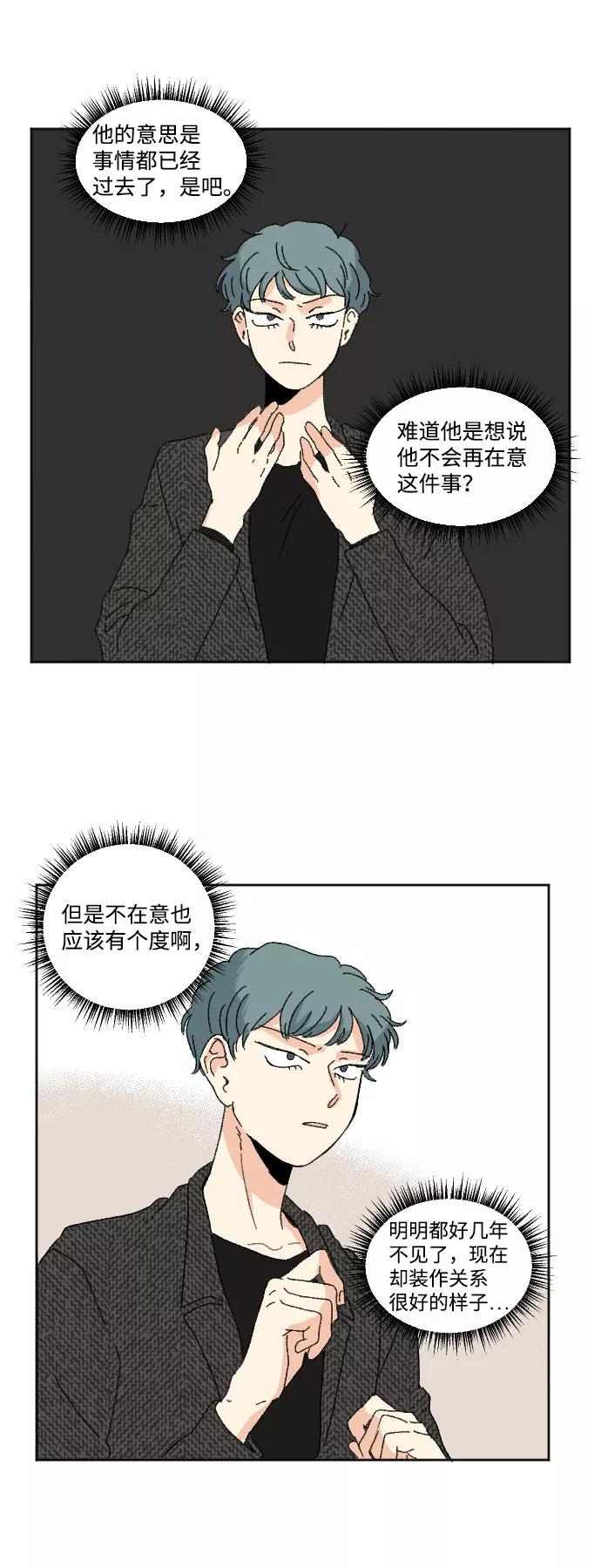 《恋爱萌芽》第43话 第11页