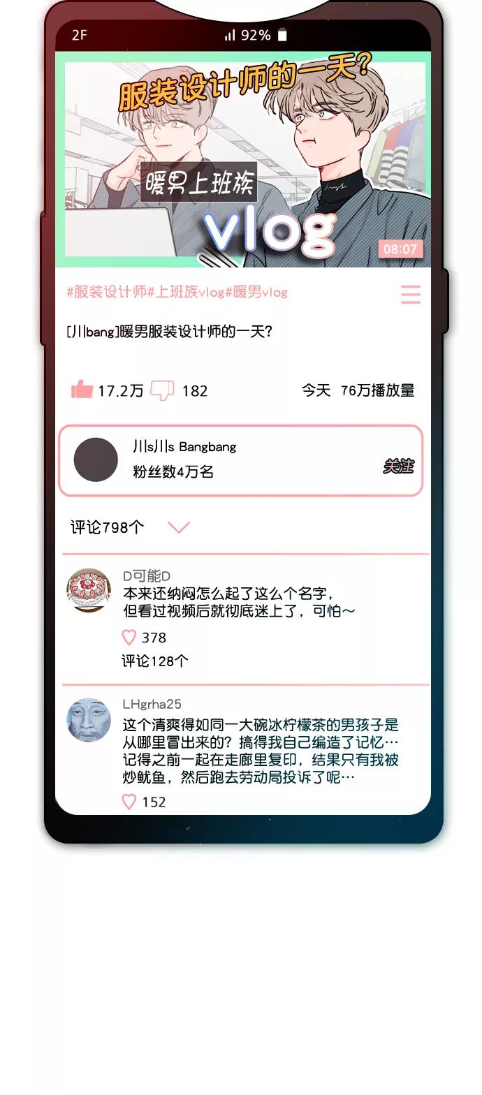 《恋爱播放曲》[第43话] 你该不会没看下一个视频吧？ 第3页