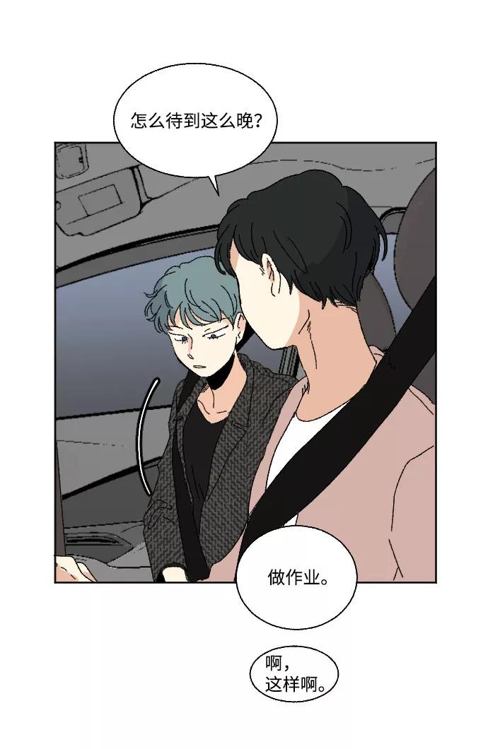《恋爱萌芽》第43话 第29页