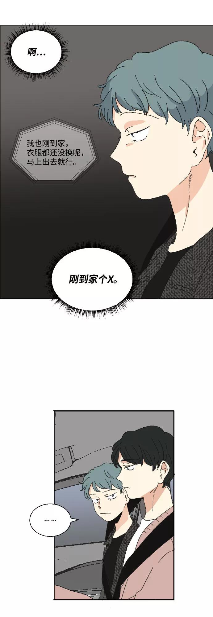 《恋爱萌芽》第43话 第35页