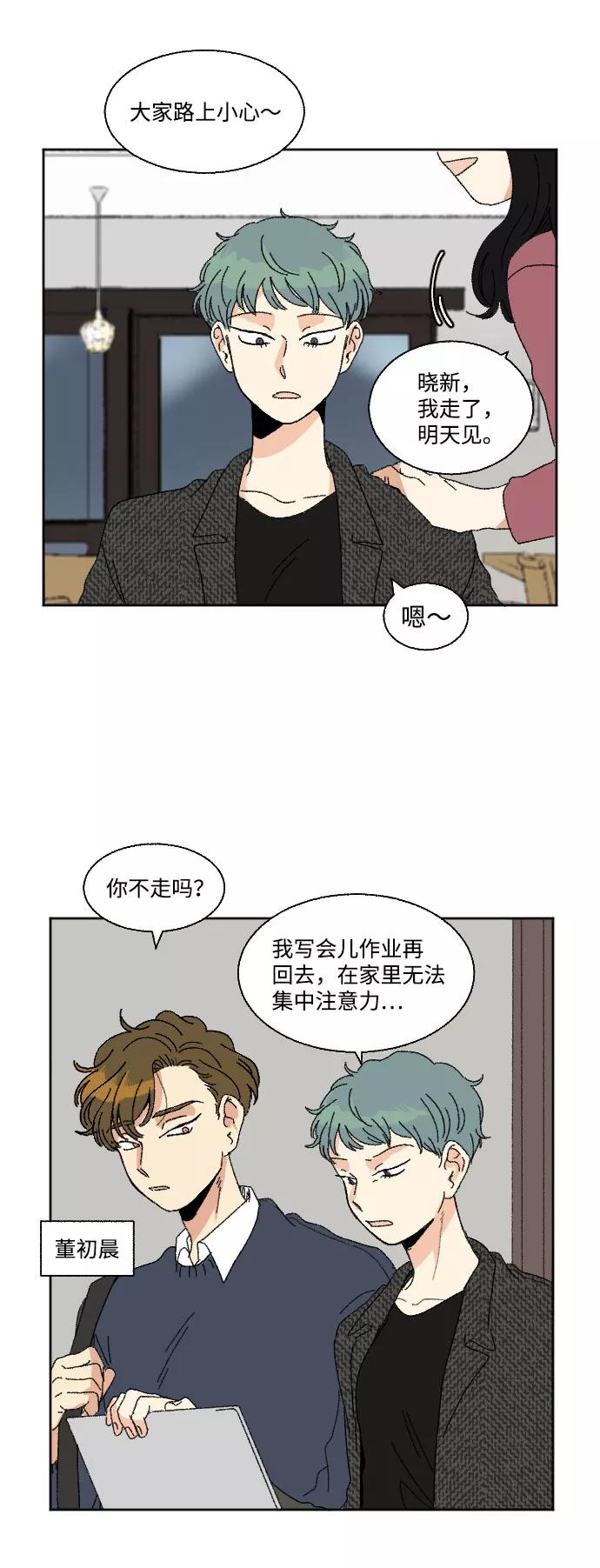 《恋爱萌芽》第43话 第3页