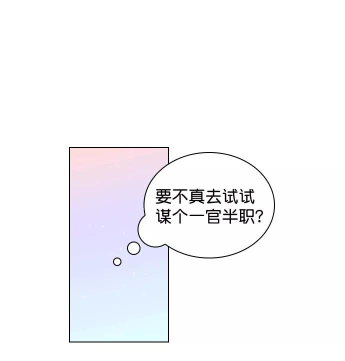 《恋爱播放曲》[第43话] 你该不会没看下一个视频吧？ 第15页