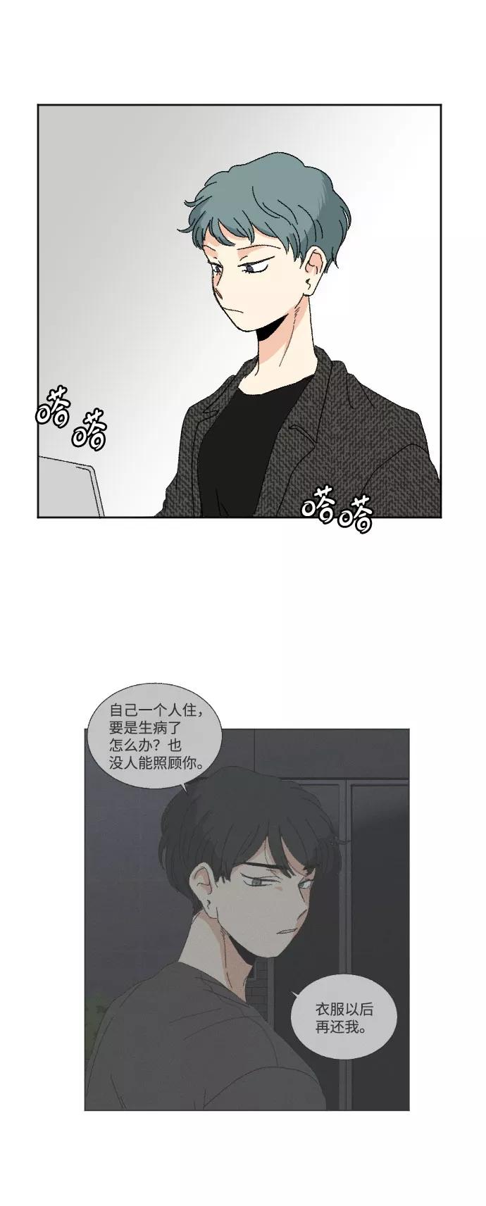 《恋爱萌芽》第43话 第8页