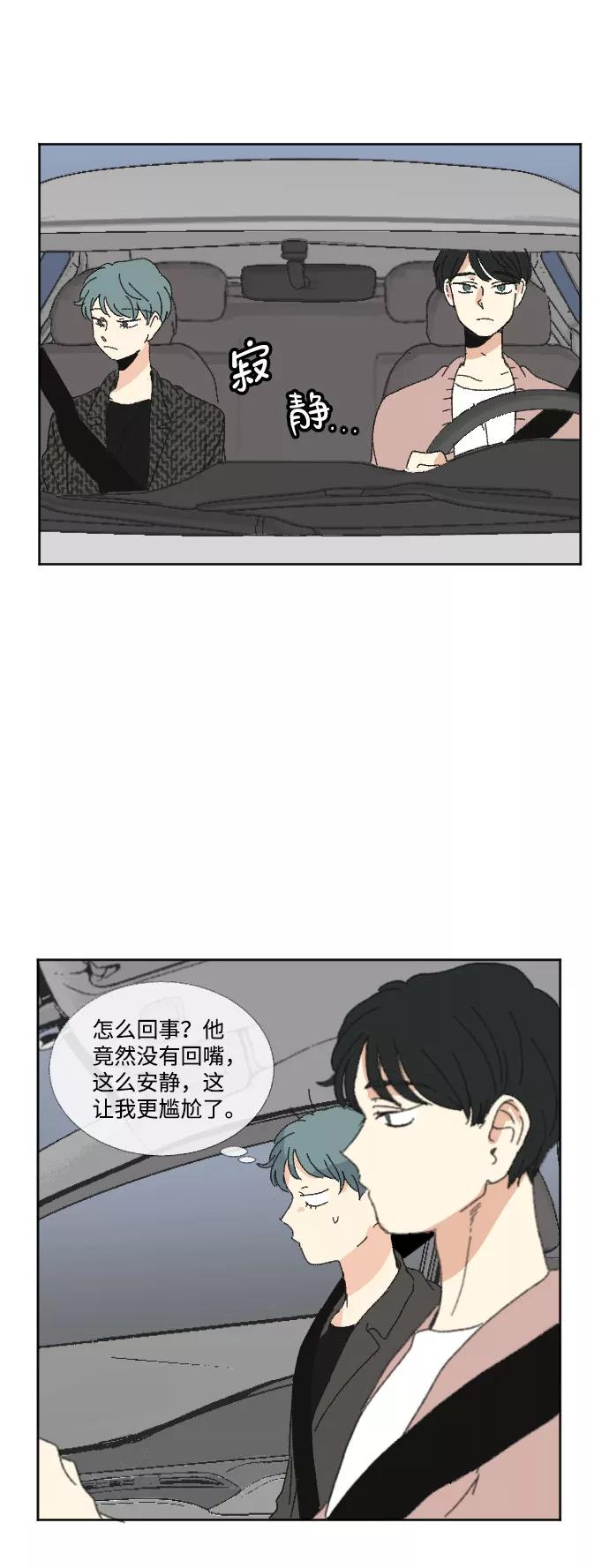 《恋爱萌芽》第43话 第39页