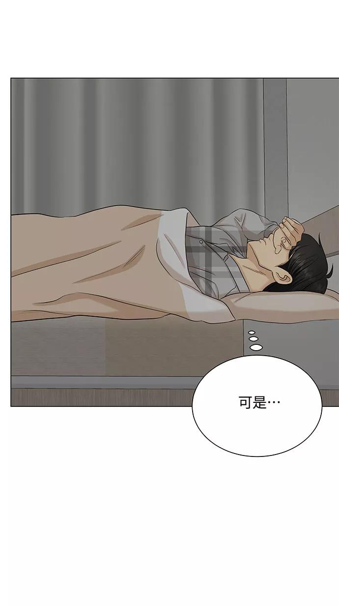 《未婚男女的有效交往》第43话 第2页