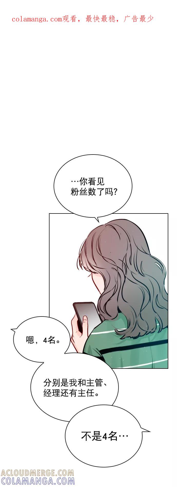 《恋爱播放曲》[第43话] 你该不会没看下一个视频吧？ 第1页