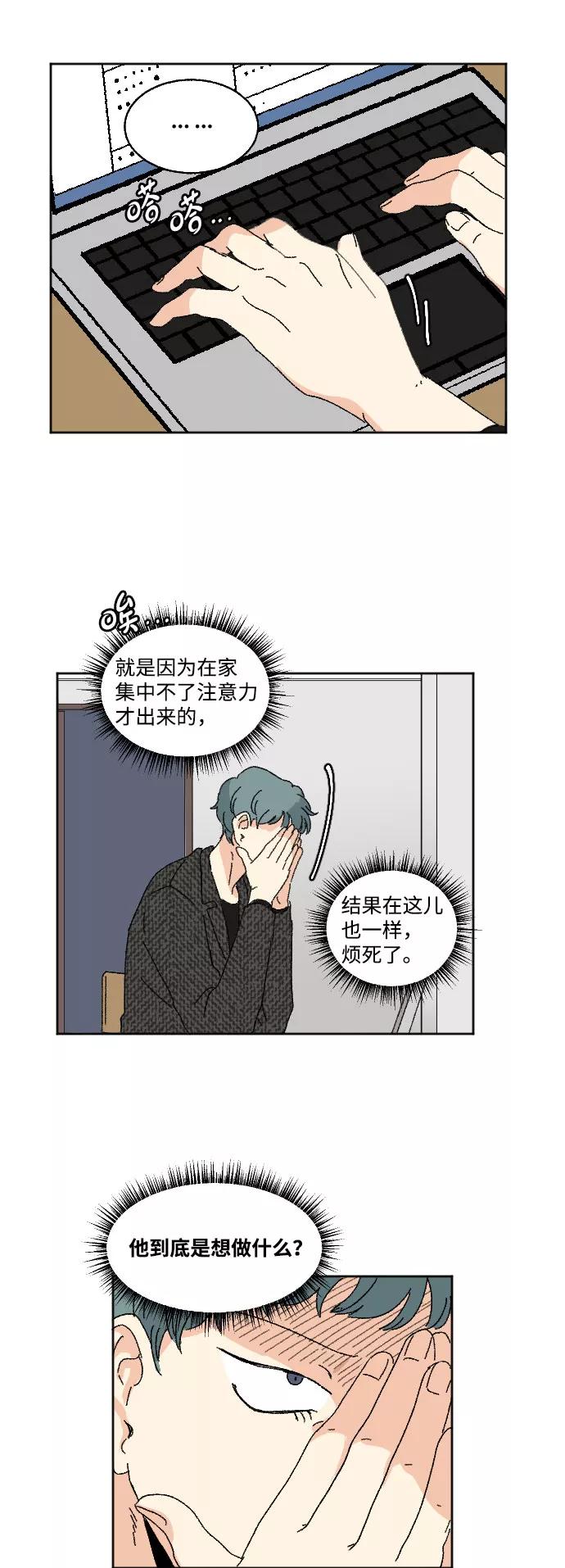 《恋爱萌芽》第43话 第9页