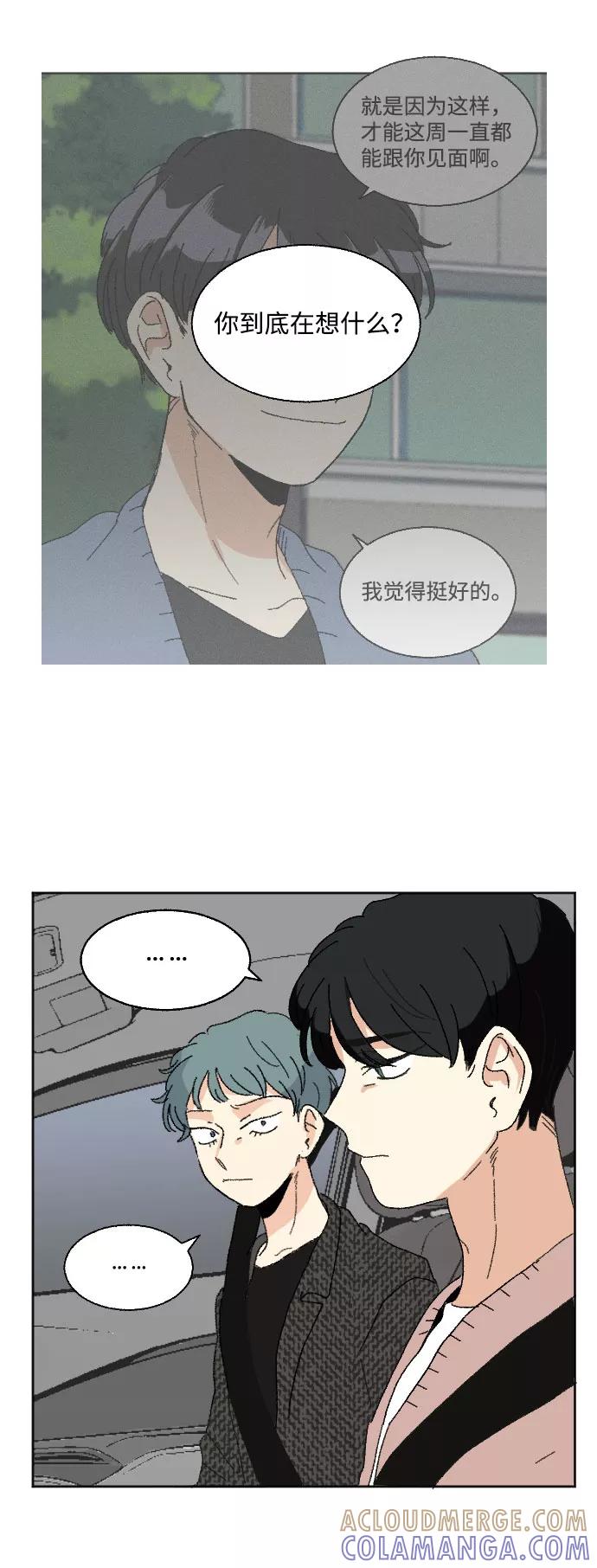 《恋爱萌芽》第43话 第43页