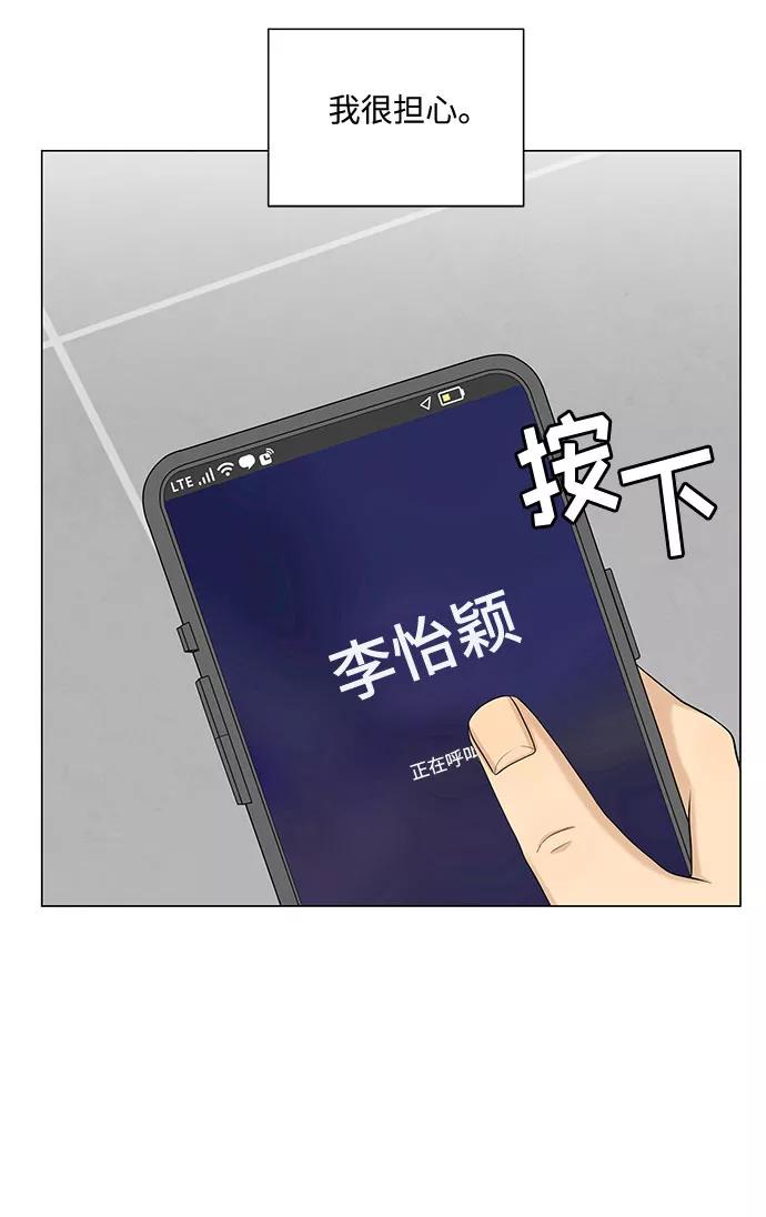 《未婚男女的有效交往》第43话 第51页