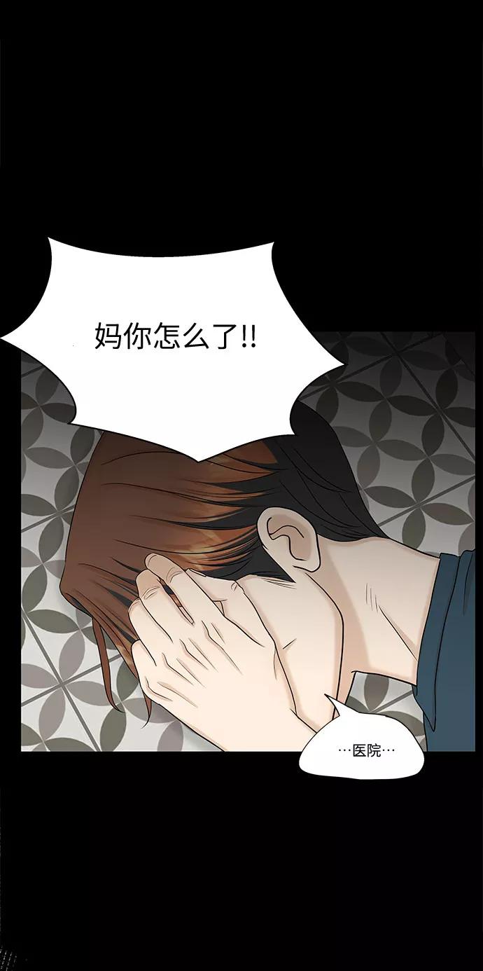 《未婚男女的有效交往》第43话 第72页