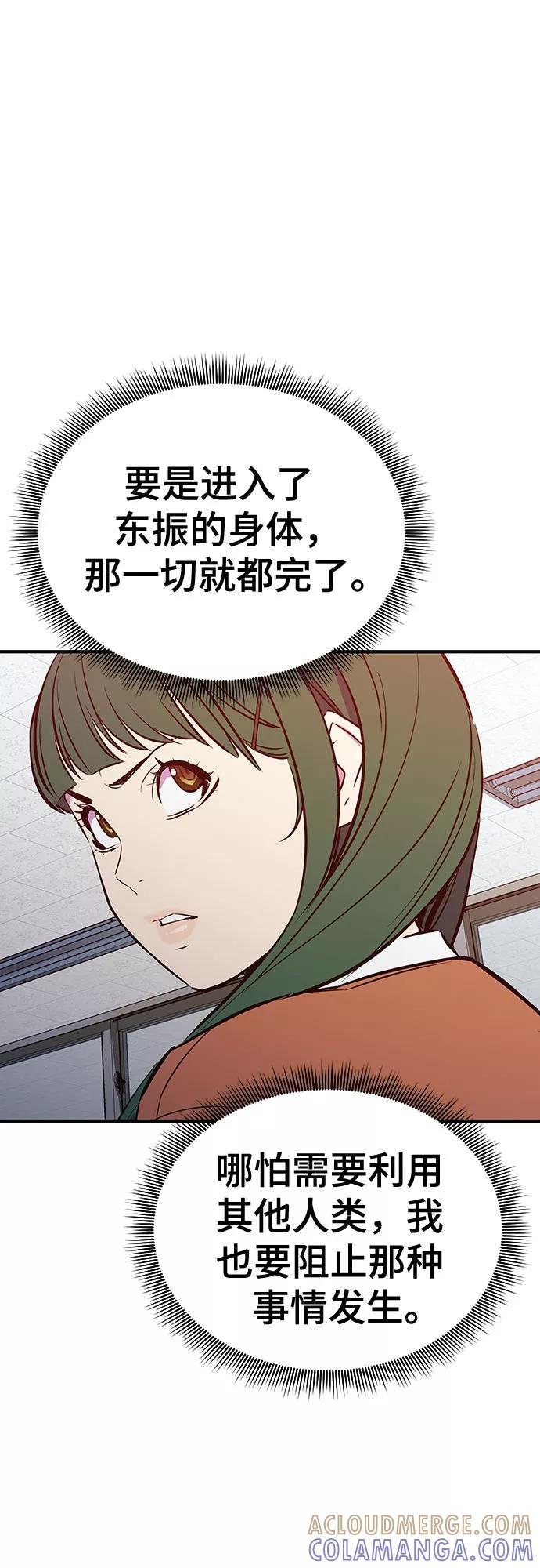 《无能恶棍》第43话 第43页