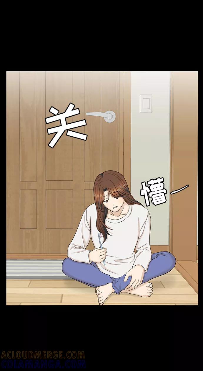 《未婚男女的有效交往》第43话 第61页