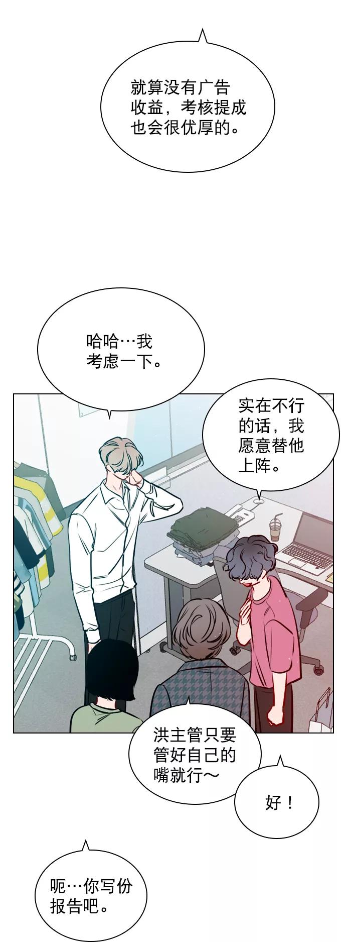 《恋爱播放曲》[第43话] 你该不会没看下一个视频吧？ 第14页