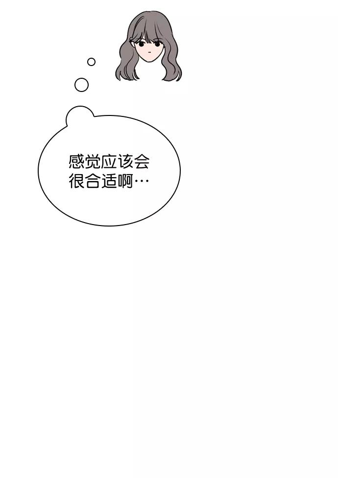 《恋爱播放曲》[第43话] 你该不会没看下一个视频吧？ 第48页