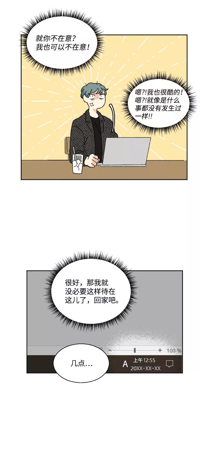 《恋爱萌芽》第43话 第14页