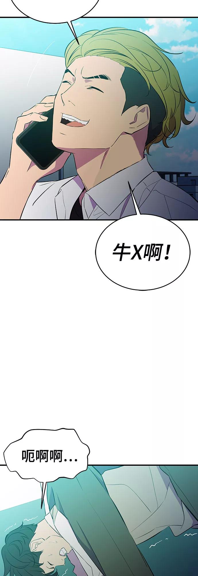 《无能恶棍》第43话 第18页