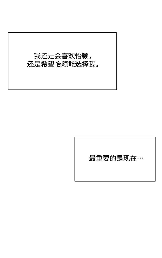 《未婚男女的有效交往》第43话 第50页