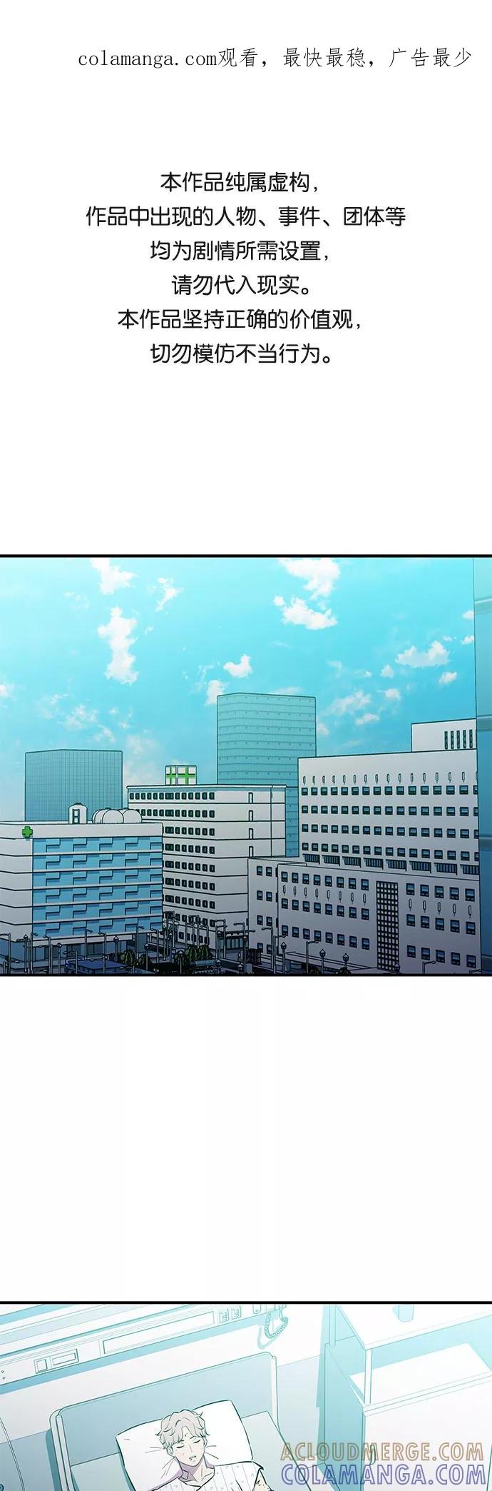 《无能恶棍》第43话 第1页