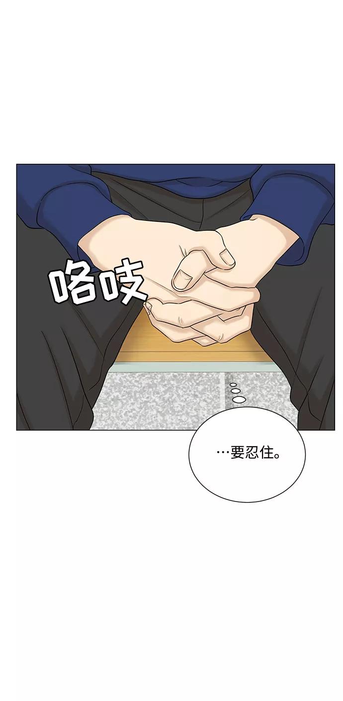 《未婚男女的有效交往》第43话 第17页