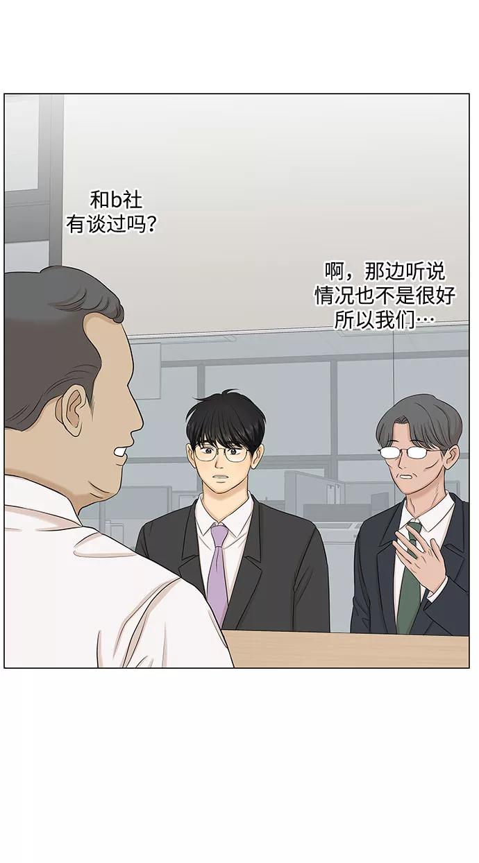 《未婚男女的有效交往》第43话 第35页