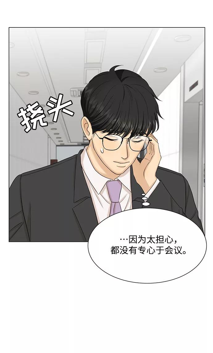 《未婚男女的有效交往》第43话 第42页
