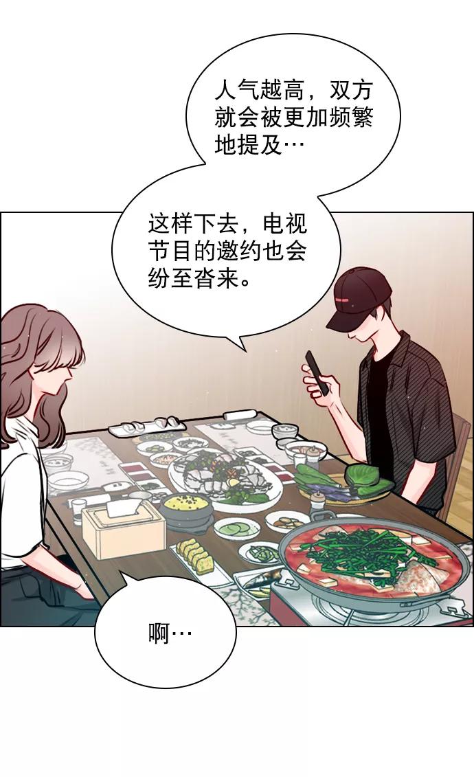 《恋爱播放曲》[第43话] 你该不会没看下一个视频吧？ 第45页