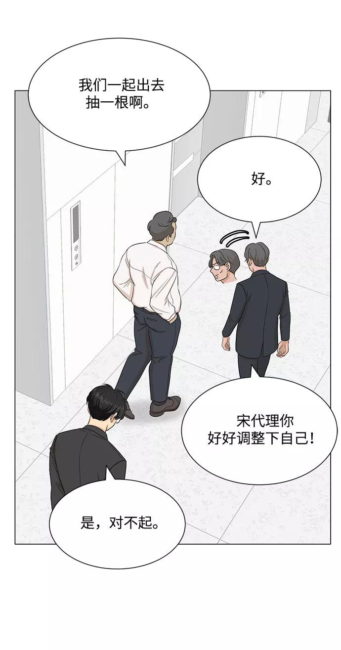 《未婚男女的有效交往》第43话 第41页