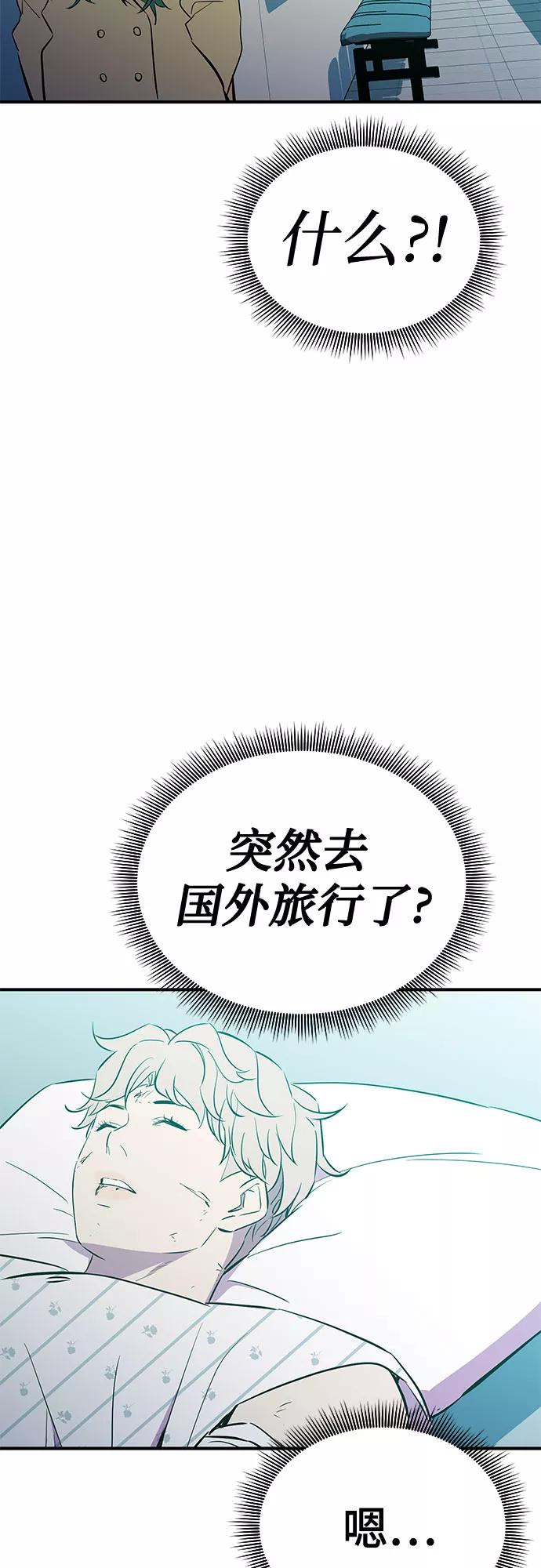《无能恶棍》第43话 第41页